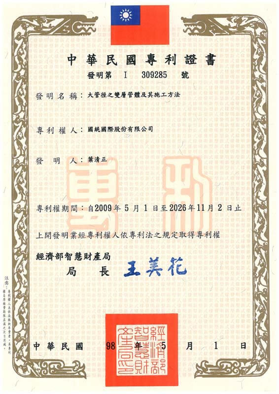 大管徑之雙層管體及其施工方法