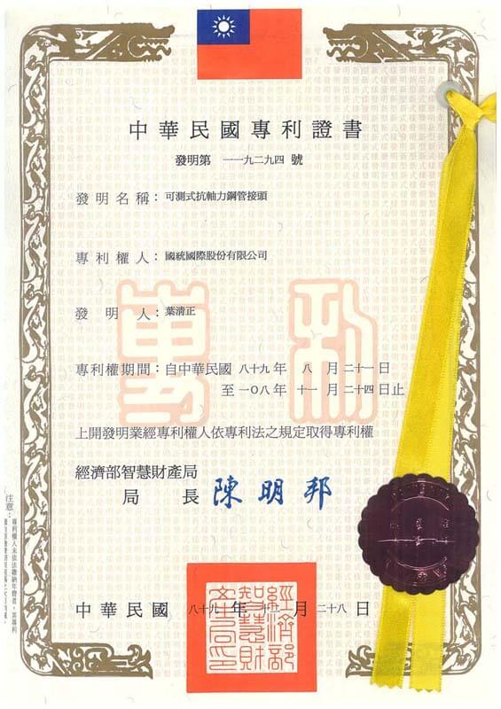 可測試抗軸力鋼管接頭