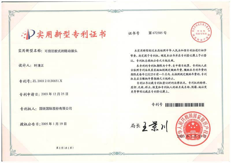 可撓防脫式的隨動接頭