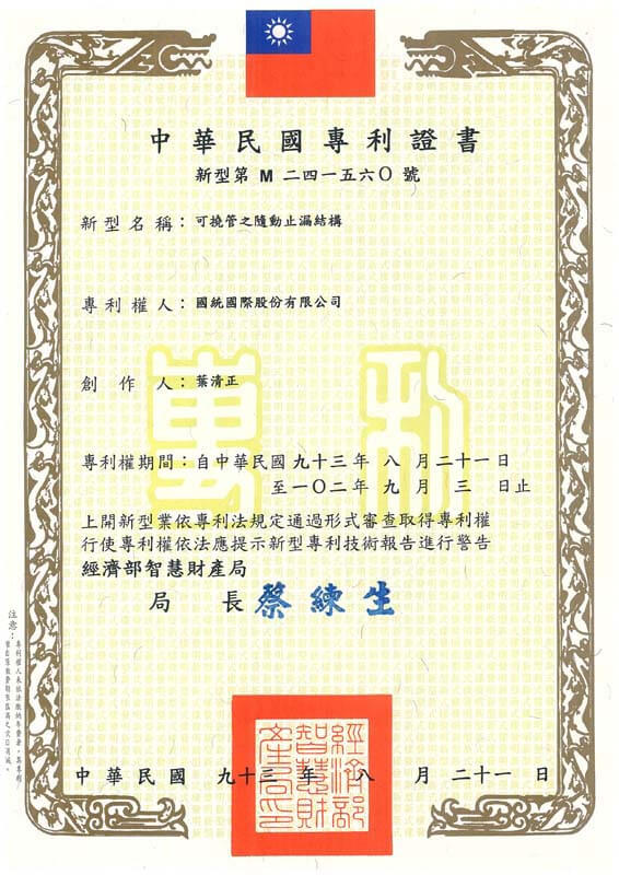 可撓管之隨動止漏結構