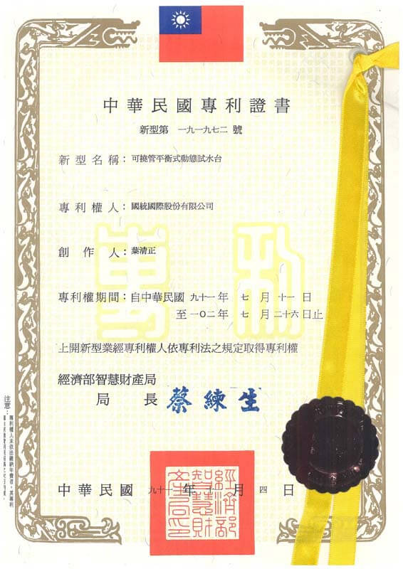 可撓管平衡式動態試水台