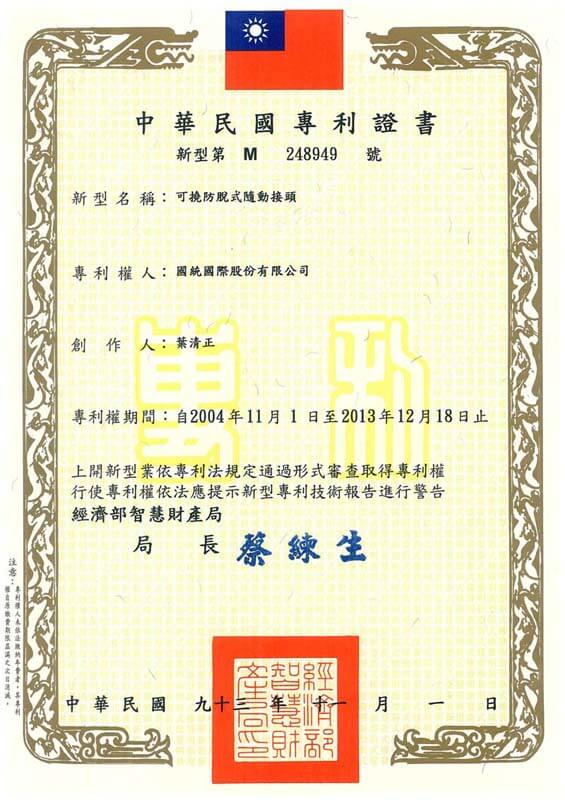 可橈防脫隨動接頭