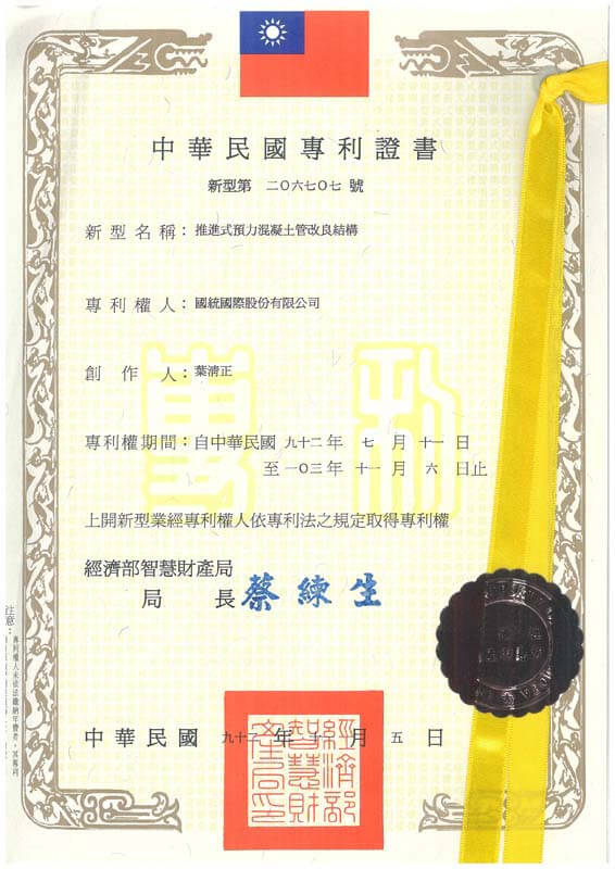 推進式預力混凝土管改良結構