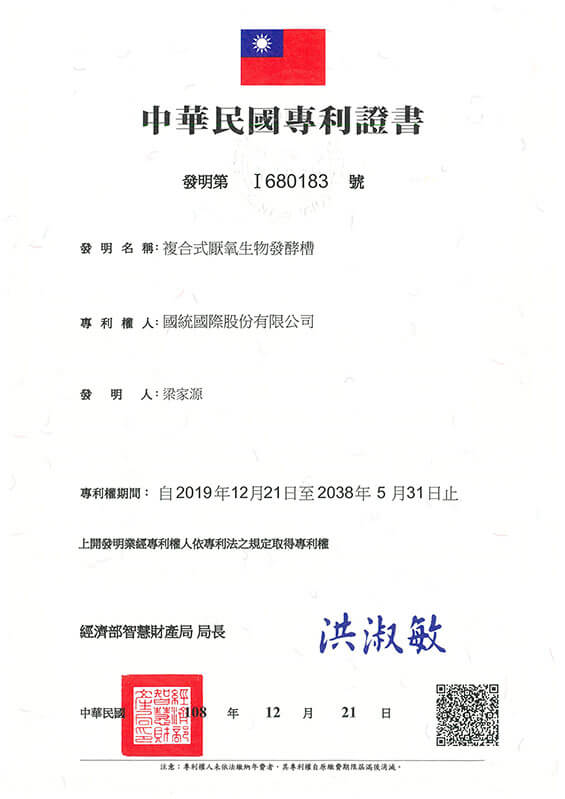 發明複合式厭氧生物發酵槽