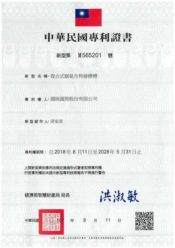 複合式厭氧生物發酵槽