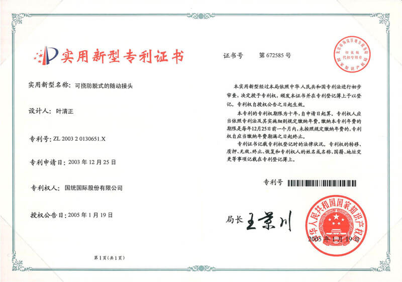 可橈防脫隨動接頭-大陸