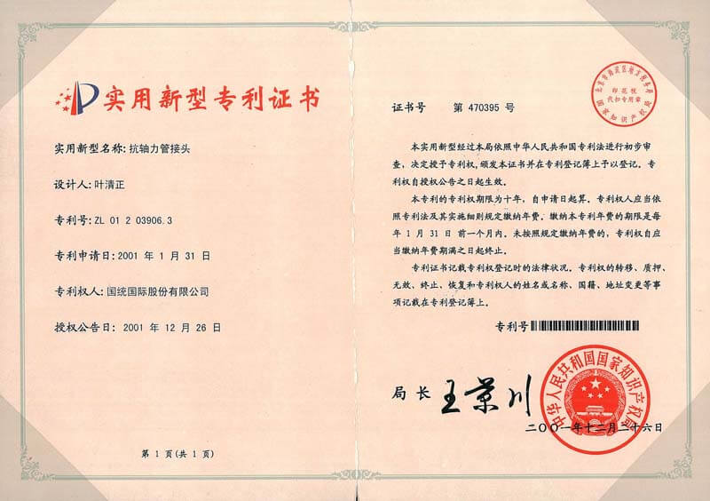 抗軸力管接頭-大陸