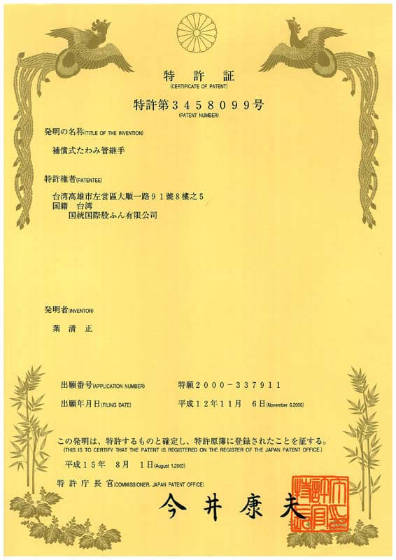 補償式可撓管接頭-日本